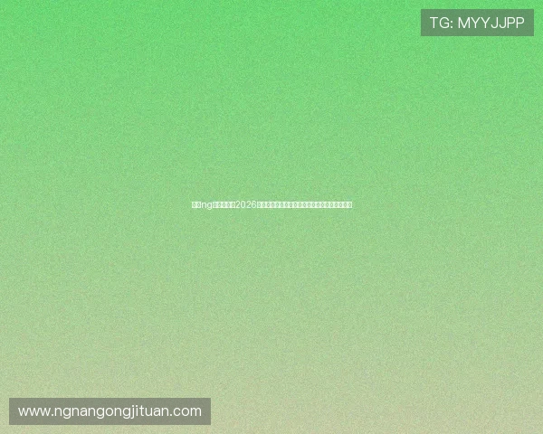 南宫ng体育官网:2026世界杯足球赛赛前球队阵容分析与战术布局揭秘 南宫ng体育官网:2026世界杯足球赛赛前球队阵容分析与战术布局揭秘